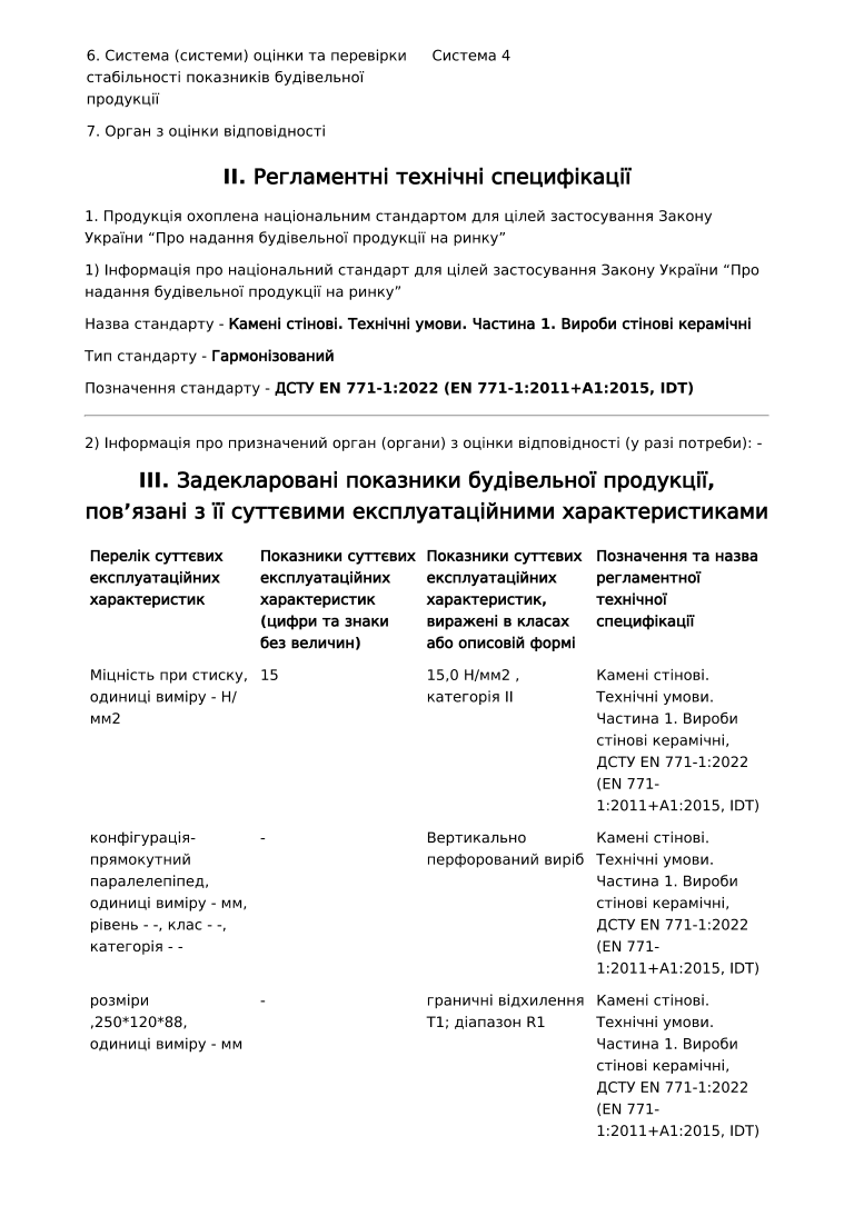 Декларація показників будівельної продукції (стр2)