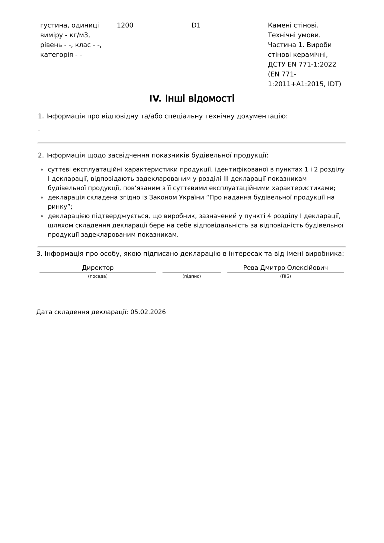 Декларація показників будівельної продукції (стр3)
